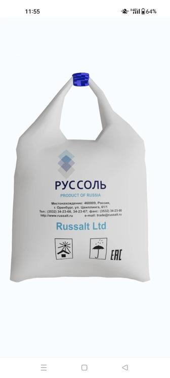 Соль экстра в МКР (Биг -беги) по 1000кг. Производитель Руссоль. Россия