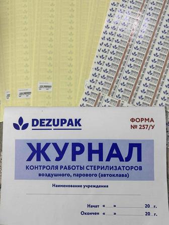 Продаю индикаторы 4 класса для сухожара dezupak и Журнал контроля стерилиза