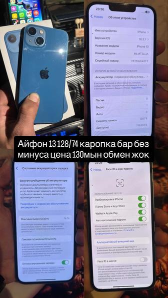 Айфон 13 128/74