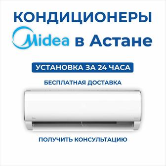 Кондиционер Midea, Мидея LG Gree Almacom Алмаком Haier для дома купить