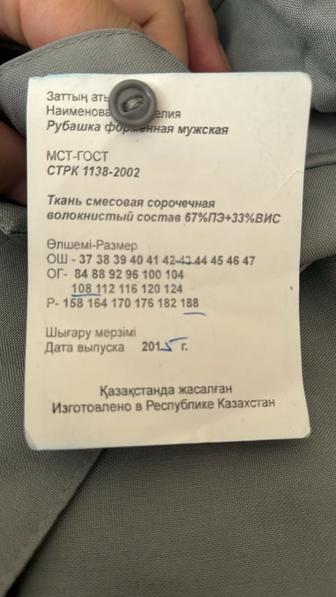 Военная рубашка