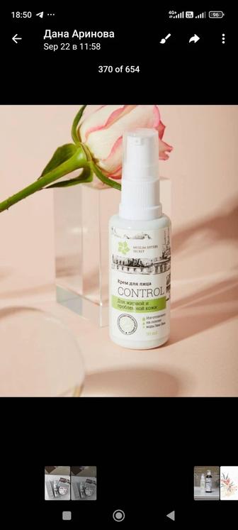 Крем для лица ,, CONTROL,,