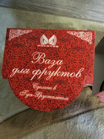 Ваза для фруктов