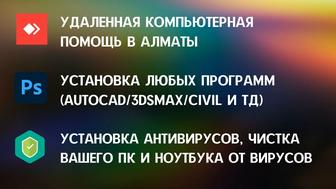 Удаленная компьютерная помощь, программист