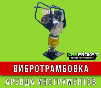 Трамбовка виброплита бетономешалка