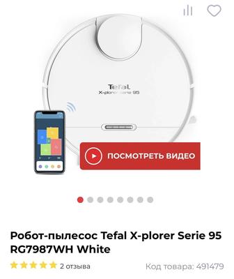 Робот пылесос Tefal