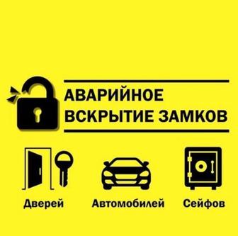 Вскрытие замков , Вскрыть дверь без повреждений Вскрыть сейф круглосуточно