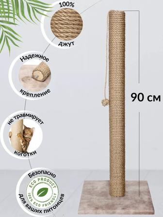 Когтеточка 90см