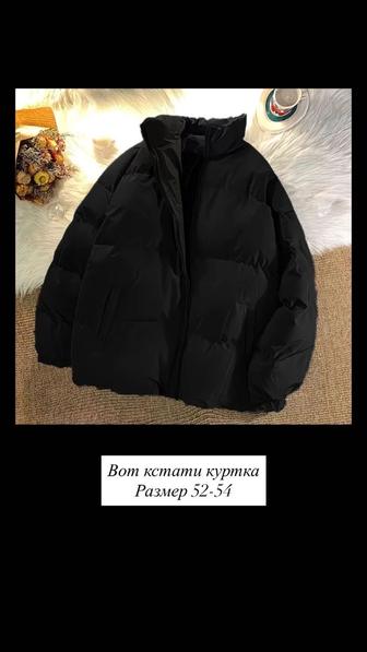 Куртка новая