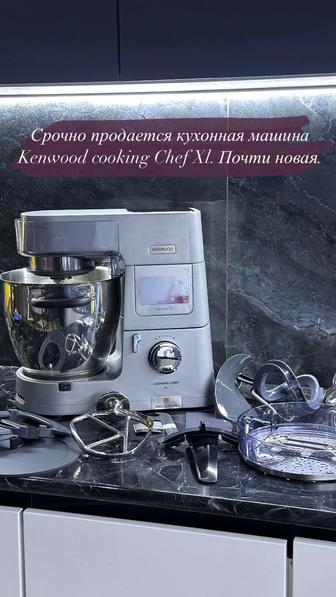 Кухонная машина Kenwood