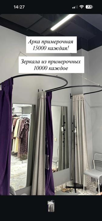 Примерочные продам