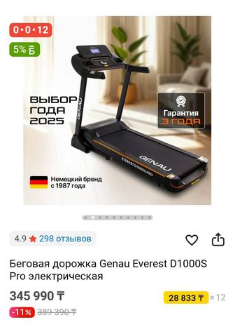 Продаю беговую дорожку