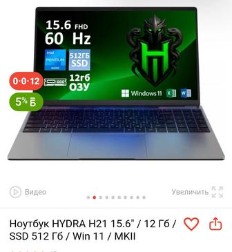 Ноутбук HYDRA