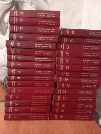 Большая Советская Энциклопедия