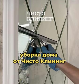 Профессиональный клининг