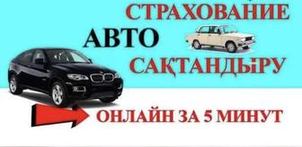 Авто страховка