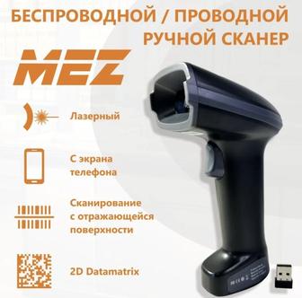 Продам Продам новый Сканер штрих-кода MEZ MZ-870W