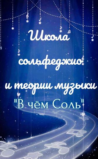 Репетитор по сольфеджио в дистанционном формате (ОНЛАЙН)