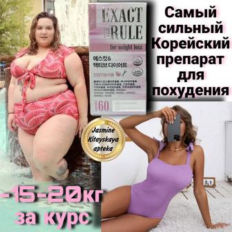 Корейские капсулы для похудения Оригинал
