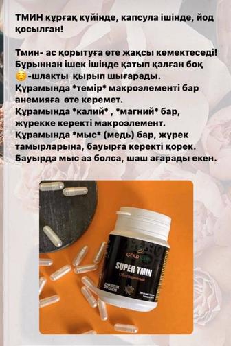 Тмин йодированный