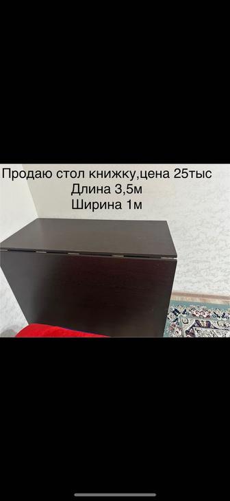 Стол-книжку
