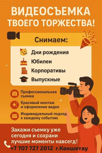 Видеосъемка, оператор, не дорого