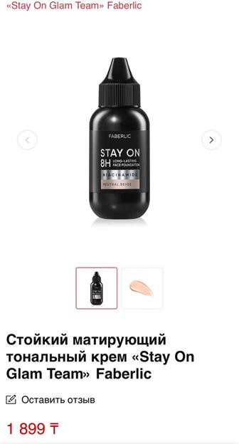 Продам тональный крем-консилер новый Фаберлик