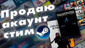 Стим Акк с платными играми