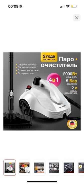 Продам новый пароочиститель