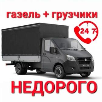 Грузоперевозки газель недорого грузчики