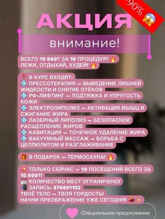 Похудение-аппаратная коррекция фигуры