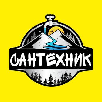 Сантехник! Качественно.