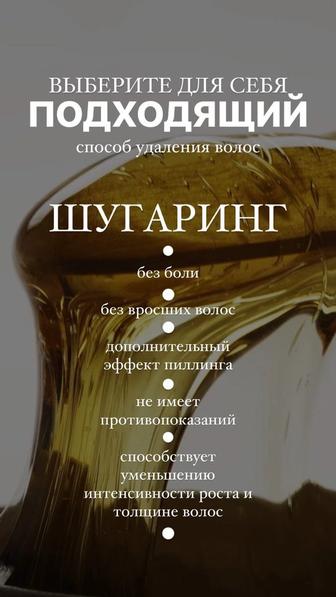 Сахарная депиляция