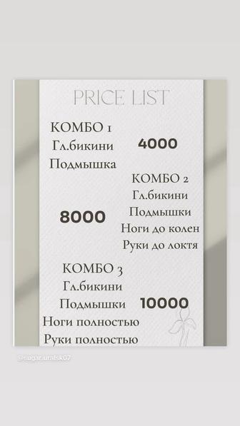 Шугаринг, Ваксинг