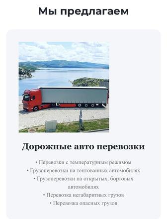 Международные грузоперевозки ТОО Sapar trans group