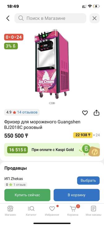 Фризер аппарат мороженого