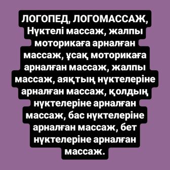 Логопед, дефектолог