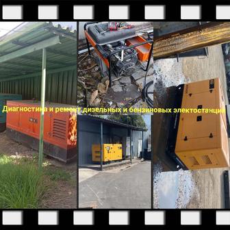 Диагностика и ремонт дизельных и бензиновых генераторов