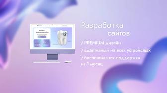 Разработка сайтов и приложений под ключ