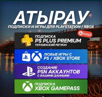 Подписки PS PLUS PS4 PS5 Продажа игр Пополнение Подписка PSN PS Store Xbox