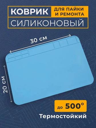 Термостойкий силиконовый коврик для пайки и ремонта. Новый. В упаковке