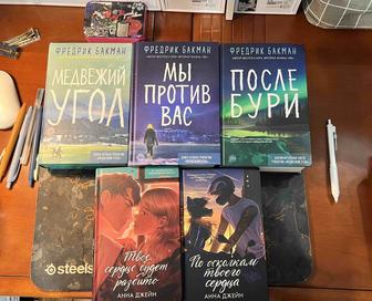 Книги Медвежий угол, Мы против вас, После бури (трилогия). Ф. Бакман