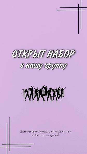 Танцы K-pop и tik-tok тренды