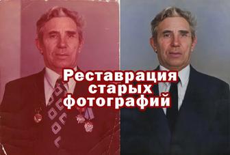 Реставрация фотографий Алтай