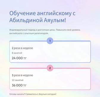 Репетитор Английского языка