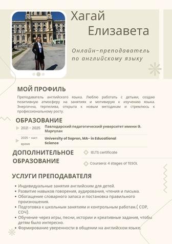 Онлайн преподаватель англисйкого языка