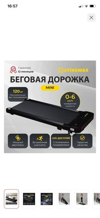 Беговая дорожка STINGWAX mini 942476236 электрическая