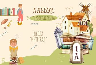 Виньетка для 1 классов