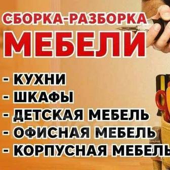 Услуги мебельщика зборка.