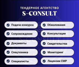 Тендерное сопровождение
